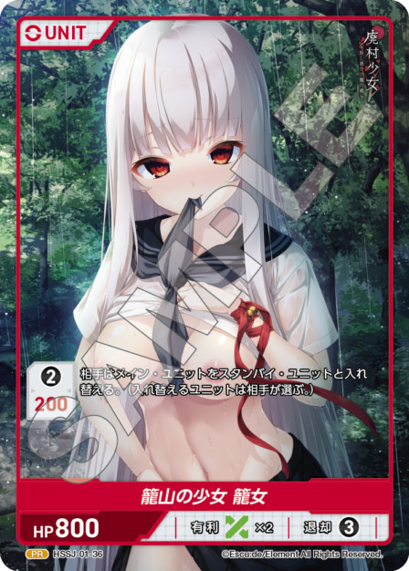 籠山の少女 籠女(HSSJ-01-36) 廃村少女ブースターパック レアリティ：PR DIVENE CROSS(ディヴァインクロス)