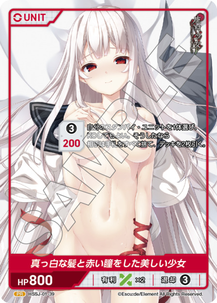 真っ白な髪と赤い瞳をした美しい少女(HSSJ-01-39) 廃村少女ブースターパック レアリティ：PR DIVENE CROSS(ディヴァインクロス)
