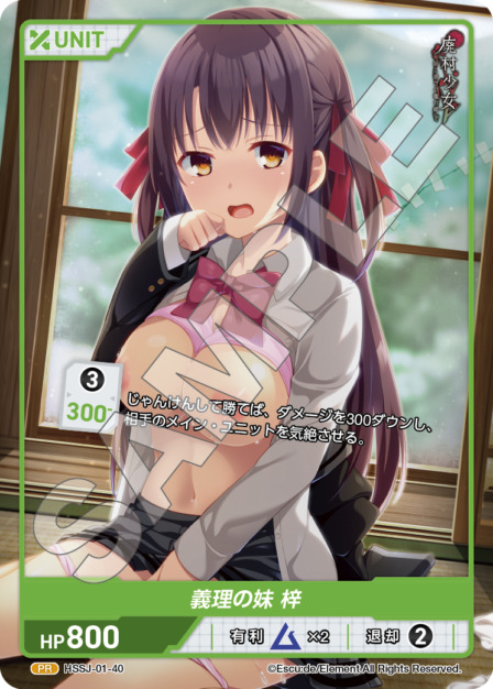 義理の妹 梓(HSSJ-01-40) 廃村少女ブースターパック レアリティ：PR DIVENE CROSS(ディヴァインクロス)
