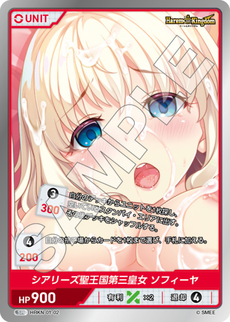 シアリーズ聖王国第三皇女 ソフィーヤ(HRKN-01-02) - Harem Kingdom レアリティ：SR DIVENE CROSS(ディヴァインクロス)
