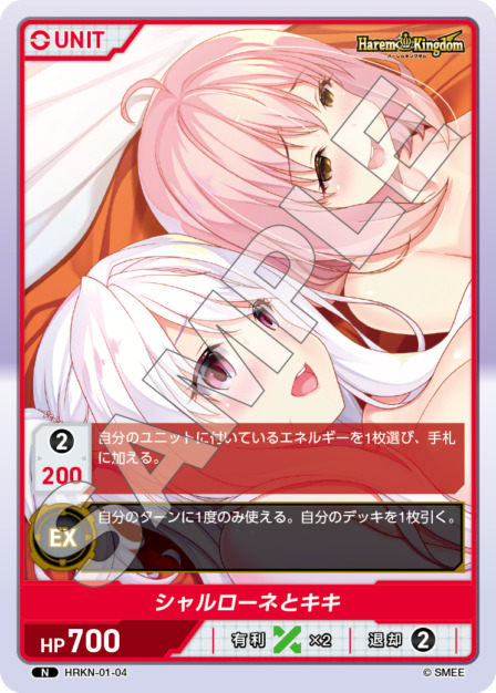 シャルローネとキキ(HRKN-01-04) - Harem Kingdom レアリティ：N DIVENE CROSS(ディヴァインクロス)