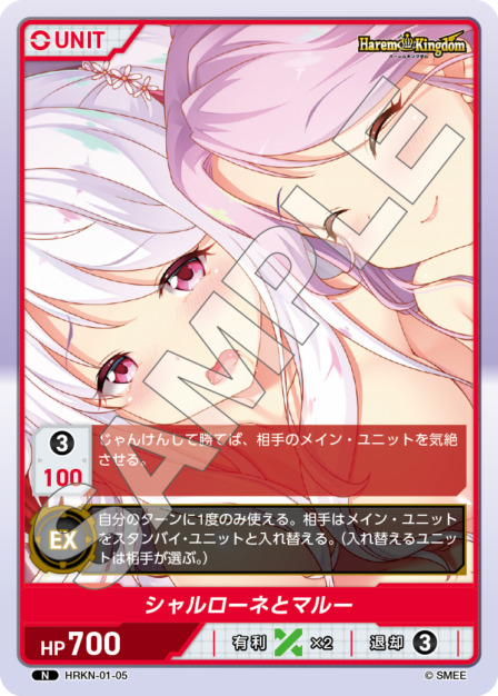 シャルローネとマルー(HRKN-01-05) - Harem Kingdom レアリティ：N DIVENE CROSS(ディヴァインクロス)