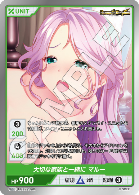 大切な家族と一緒に マルー(HRKN-01-08) - Harem Kingdom レアリティ：SR DIVENE CROSS(ディヴァインクロス)