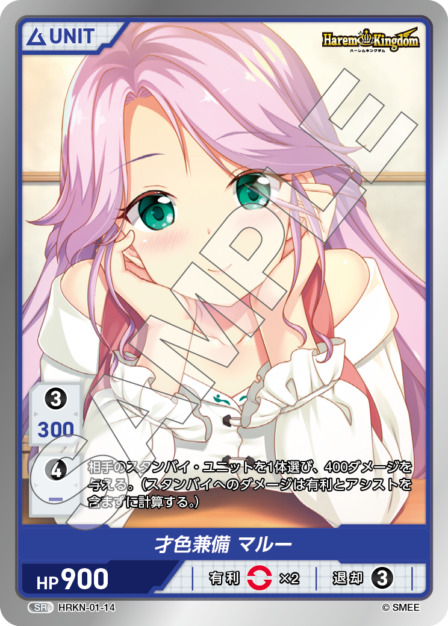 才色兼備 マルー(HRKN-01-14) - Harem Kingdom レアリティ：SR DIVENE CROSS(ディヴァインクロス)