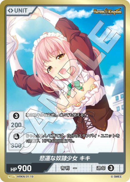 悲運な奴隷少女 キキ(HRKN-01-19) - Harem Kingdom レアリティ：UR DIVENE CROSS(ディヴァインクロス)