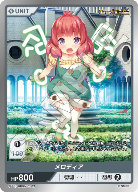 メロディア(HRKN-01-21) - Harem Kingdom レアリティ：SR DIVENE CROSS(ディヴァインクロス)