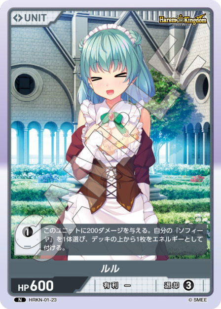 ルル(HRKN-01-23) - Harem Kingdom レアリティ：N DIVENE CROSS(ディヴァインクロス)