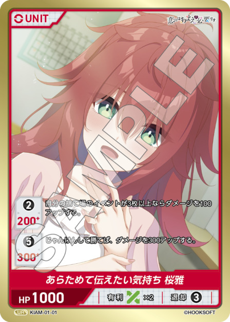 あらためて伝えたい気持ち 桜雅(KIAM-01-01) 恋にはあまえが必要ですブースターパック レアリティ：UR DIVENE CROSS(ディヴァインクロス)