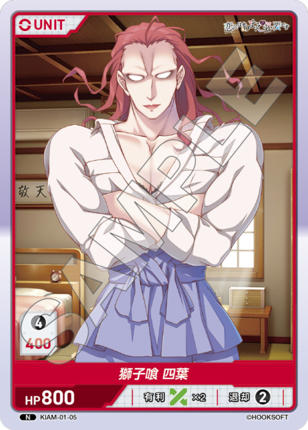 獅子喰 四葉(KIAM-01-05) 恋にはあまえが必要ですブースターパック レアリティ：N DIVENE CROSS(ディヴァインクロス)