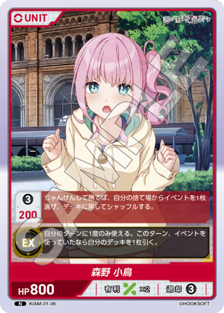 森野 小鳥(KIAM-01-06) 恋にはあまえが必要ですブースターパック レアリティ：N DIVENE CROSS(ディヴァインクロス)