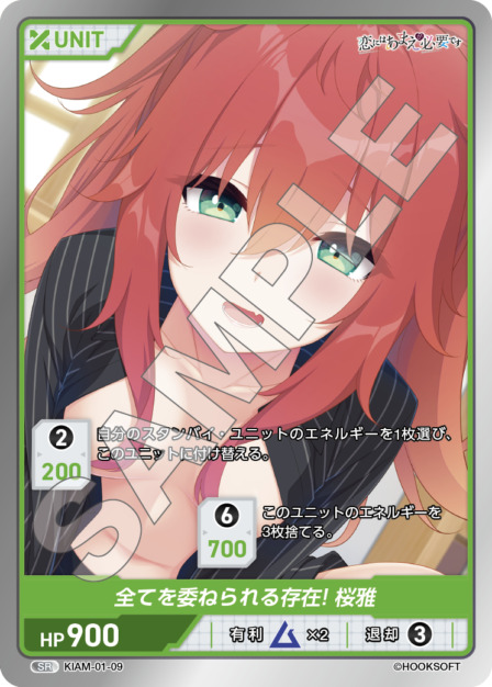 全てを委ねられる存在! 桜雅(KIAM-01-09) 恋にはあまえが必要ですブースターパック レアリティ：SR DIVENE CROSS(ディヴァインクロス)