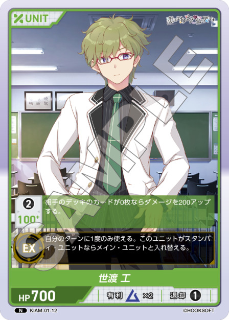 世渡 工(KIAM-01-12) 恋にはあまえが必要ですブースターパック レアリティ：N DIVENE CROSS(ディヴァインクロス)