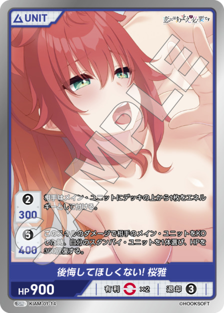 後悔してほしくない! 桜雅(KIAM-01-14) 恋にはあまえが必要ですブースターパック レアリティ：SR DIVENE CROSS(ディヴァインクロス)