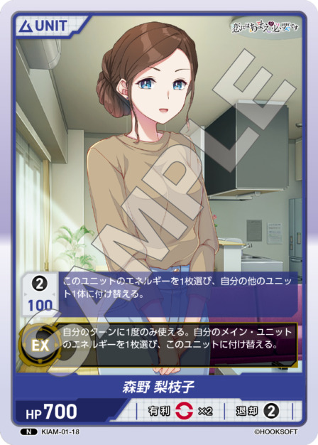 森野 梨枝子(KIAM-01-18) 恋にはあまえが必要ですブースターパック レアリティ：N DIVENE CROSS(ディヴァインクロス)