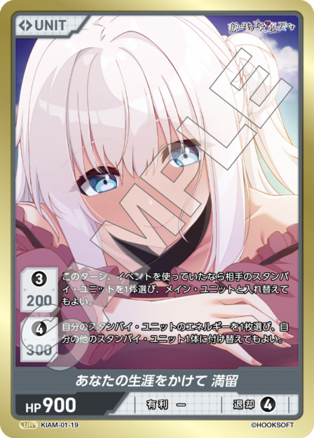 あなたの生涯をかけて 満留(KIAM-01-19) 恋にはあまえが必要ですブースターパック レアリティ：UR DIVENE CROSS(ディヴァインクロス)