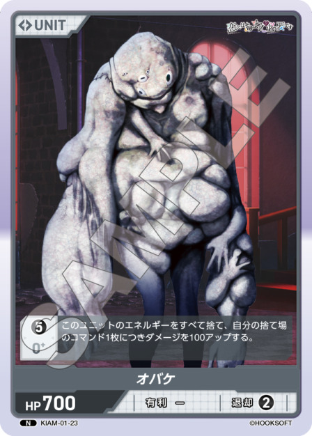 オバケ(KIAM-01-23) 恋にはあまえが必要ですブースターパック レアリティ：N DIVENE CROSS(ディヴァインクロス)