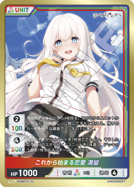 これから始まる恋愛 満留(KIAM-01-25) 恋にはあまえが必要ですブースターパック レアリティ：UR DIVENE CROSS(ディヴァインクロス)