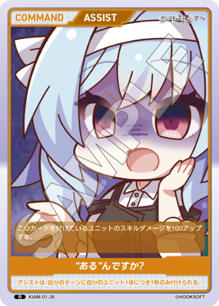 “ある”んですか?(KIAM-01-26) 恋にはあまえが必要ですブースターパック レアリティ：R DIVENE CROSS(ディヴァインクロス)