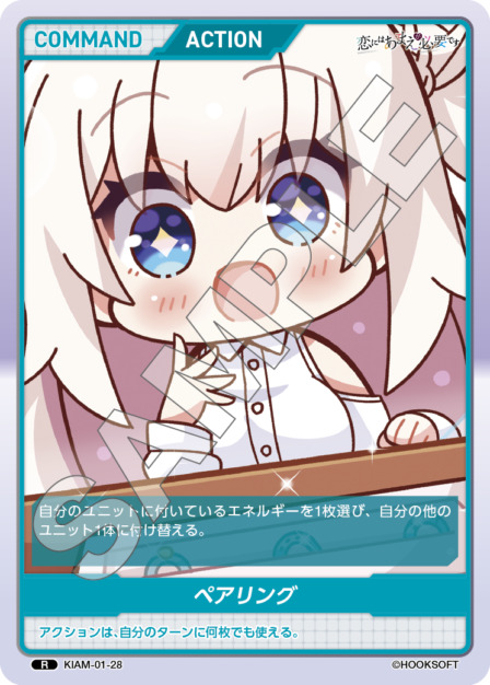 ペアリング(KIAM-01-28) 恋にはあまえが必要ですブースターパック レアリティ：R DIVENE CROSS(ディヴァインクロス)