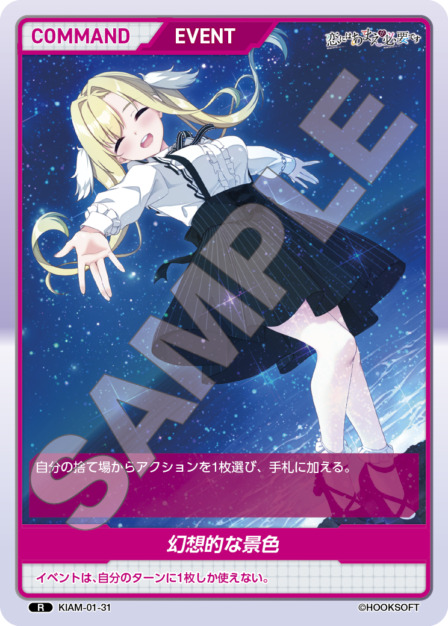 幻想的な景色(KIAM-01-31) 恋にはあまえが必要ですブースターパック レアリティ：R DIVENE CROSS(ディヴァインクロス)