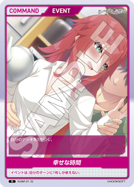 幸せな時間(KIAM-01-32) 恋にはあまえが必要ですブースターパック レアリティ：R DIVENE CROSS(ディヴァインクロス)