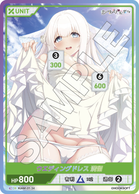 ウエディングドレス 満留 28/32(KIAM-01-34) 恋にはあまえが必要ですブースターパック レアリティ：SEC DIVENE CROSS(ディヴァインクロス)