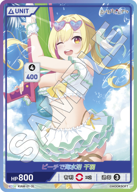 ビーチで海水浴 千羽(KIAM-01-35) 恋にはあまえが必要ですブースターパック レアリティ：SEC DIVENE CROSS(ディヴァインクロス)
