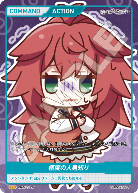 極度の人見知り(KIAM-01-37) 恋にはあまえが必要ですブースターパック レアリティ：PR DIVENE CROSS(ディヴァインクロス)