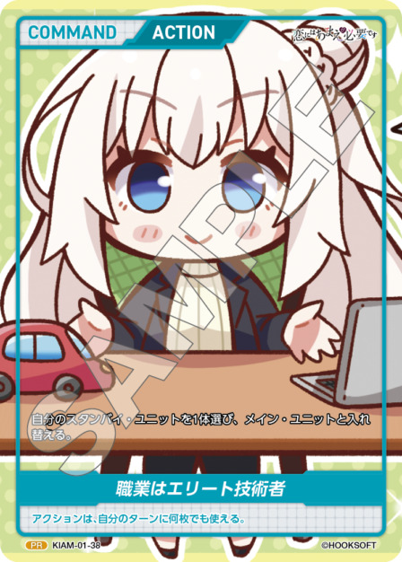 職業はエリート技術者(KIAM-01-38) 恋にはあまえが必要ですブースターパック レアリティ：PR DIVENE CROSS(ディヴァインクロス)
