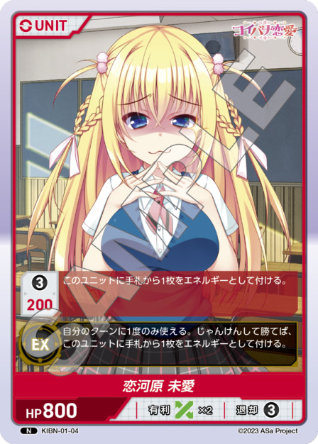 恋河原 未愛(KIBN-01-04) コイバナ恋愛ブースターパック レアリティ：N DIVENE CROSS(ディヴァインクロス)