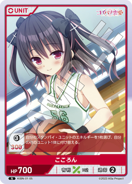 こころん(KIBN-01-05) コイバナ恋愛ブースターパック レアリティ：N DIVENE CROSS(ディヴァインクロス)