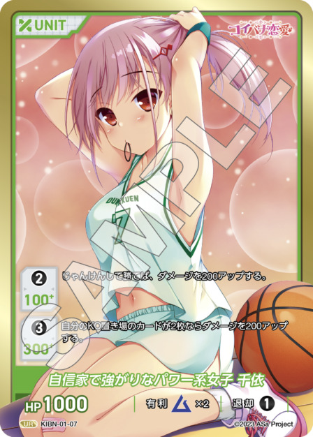 自信家で強がりなパワー系女子 千依(KIBN-01-07) コイバナ恋愛ブースターパック レアリティ：UR DIVENE CROSS(ディヴァインクロス)
