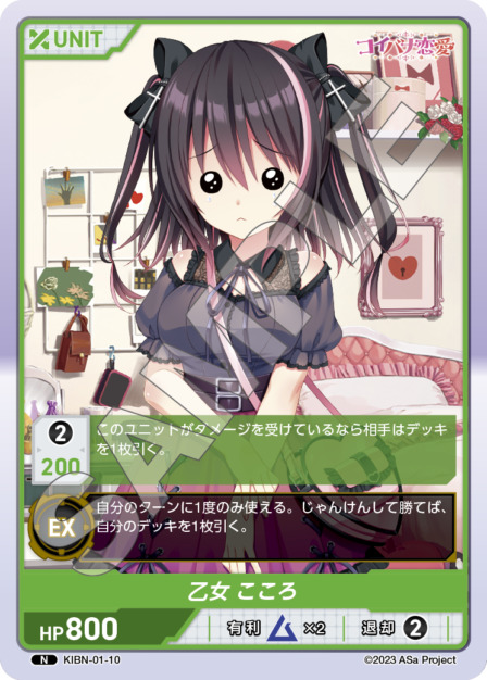 乙女 こころ(KIBN-01-10) コイバナ恋愛ブースターパック レアリティ：N DIVENE CROSS(ディヴァインクロス)