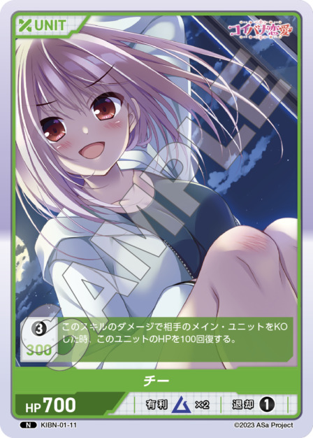 チー(KIBN-01-11) コイバナ恋愛ブースターパック レアリティ：N DIVENE CROSS(ディヴァインクロス)