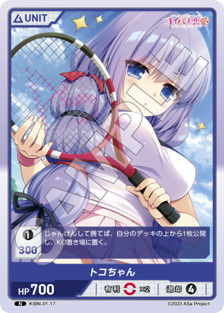 トコちゃん(KIBN-01-17) コイバナ恋愛ブースターパック レアリティ：N DIVENE CROSS(ディヴァインクロス)