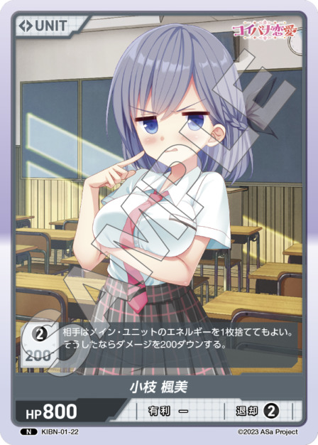 小枝 楓美(KIBN-01-22) コイバナ恋愛ブースターパック レアリティ：N DIVENE CROSS(ディヴァインクロス)