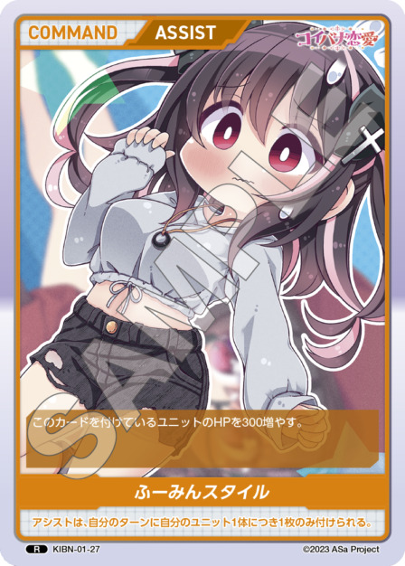 ふーみんスタイル(KIBN-01-27) コイバナ恋愛ブースターパック レアリティ：R DIVENE CROSS(ディヴァインクロス)