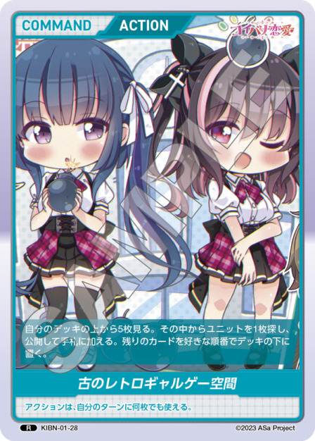 古のレトロギャルゲー空間(KIBN-01-28) コイバナ恋愛ブースターパック レアリティ：R DIVENE CROSS(ディヴァインクロス)