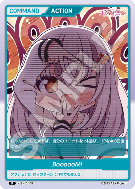 BoooooM!(KIBN-01-31) コイバナ恋愛ブースターパック レアリティ：R DIVENE CROSS(ディヴァインクロス)