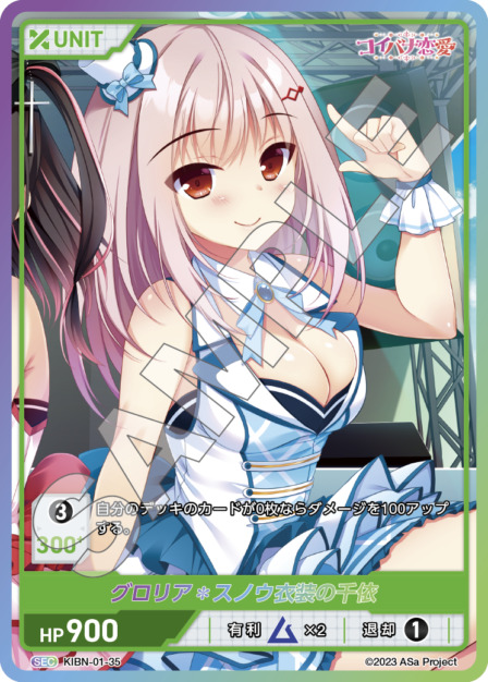 グロリア＊スノウ衣装の千依 16/32(KIBN-01-35) コイバナ恋愛ブースターパック レアリティ：SEC DIVENE CROSS(ディヴァインクロス)