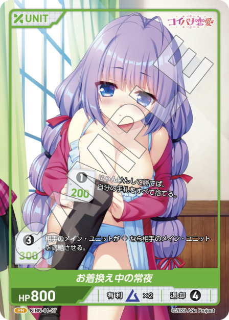 お着換え中の常夜(KIBN-01-37) コイバナ恋愛ブースターパック レアリティ：PR DIVENE CROSS(ディヴァインクロス)