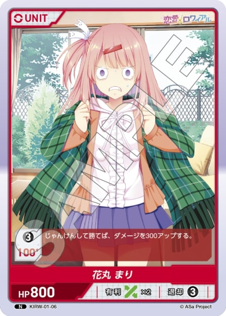 花丸 まり(KIRW-01-06) 恋愛ロワイアルブースターパック レアリティ：N DIVENE CROSS(ディヴァインクロス)