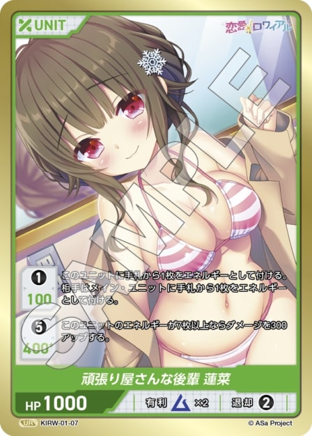 頑張り屋さんな後輩 蓮菜(KIRW-01-07) 恋愛ロワイアルブースターパック レアリティ：UR DIVENE CROSS(ディヴァインクロス)