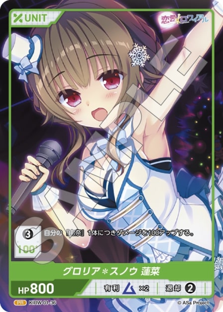 グロリア＊スノウ 蓮菜(KIRW-01-36) 恋愛ロワイアルブースターパック レアリティ：PR DIVENE CROSS(ディヴァインクロス)