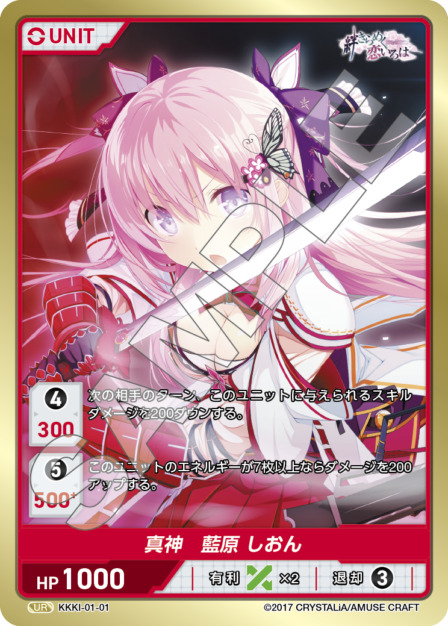 真神　藍原 しおん(KKKI-01-01) - 絆きらめく恋いろはブースターパック レアリティ：UR DIVENE CROSS(ディヴァインクロス)