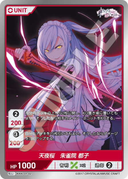 天夜桜　朱雀院 都子(KKKI-01-02) - 絆きらめく恋いろはブースターパック レアリティ：SR DIVENE CROSS(ディヴァインクロス)
