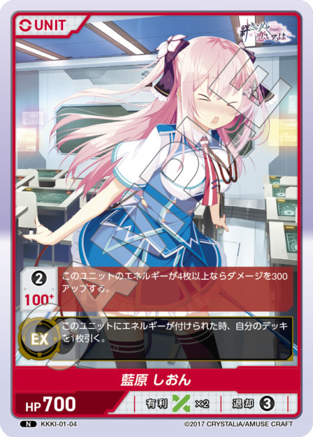 藍原 しおん(KKKI-01-04) - 絆きらめく恋いろはブースターパック レアリティ：N DIVENE CROSS(ディヴァインクロス)