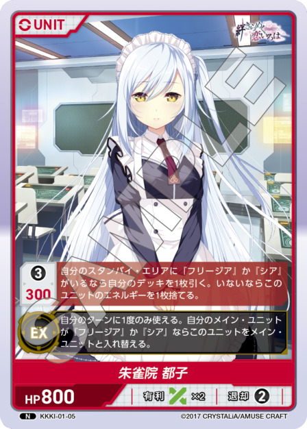 朱雀院 都子(KKKI-01-05) - 絆きらめく恋いろはブースターパック レアリティ：N DIVENE CROSS(ディヴァインクロス)