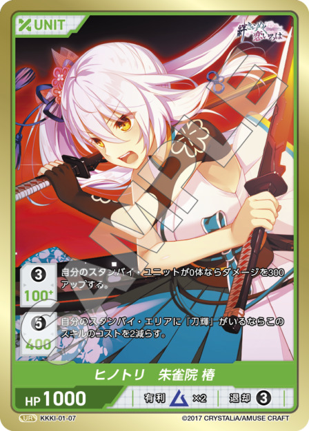 ヒノトリ　朱雀院 椿(KKKI-01-07) - 絆きらめく恋いろはブースターパック レアリティ：UR DIVENE CROSS(ディヴァインクロス)