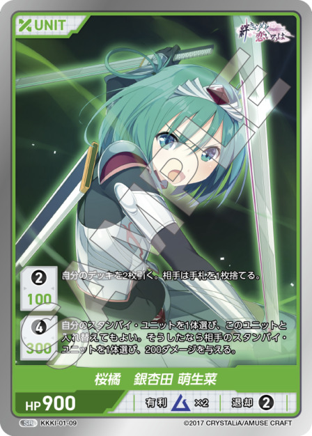 桜橘　銀杏田 萌生菜(KKKI-01-09) - 絆きらめく恋いろはブースターパック レアリティ：SR DIVENE CROSS(ディヴァインクロス)